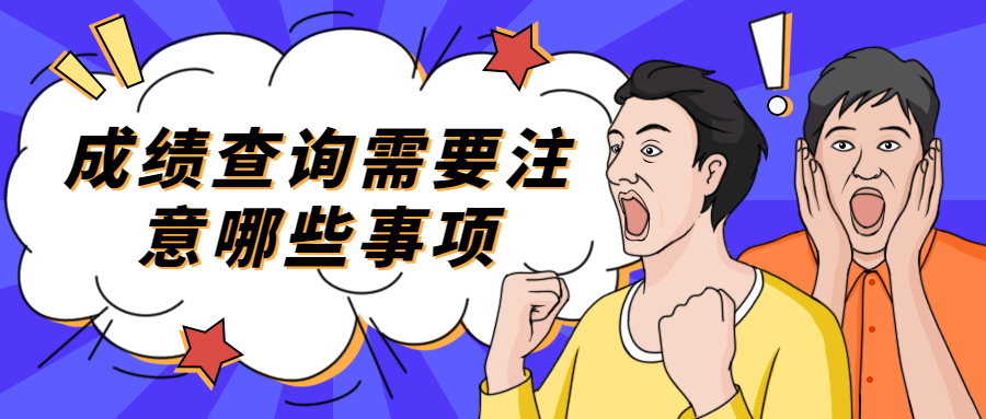 江西省教师资格成绩查询