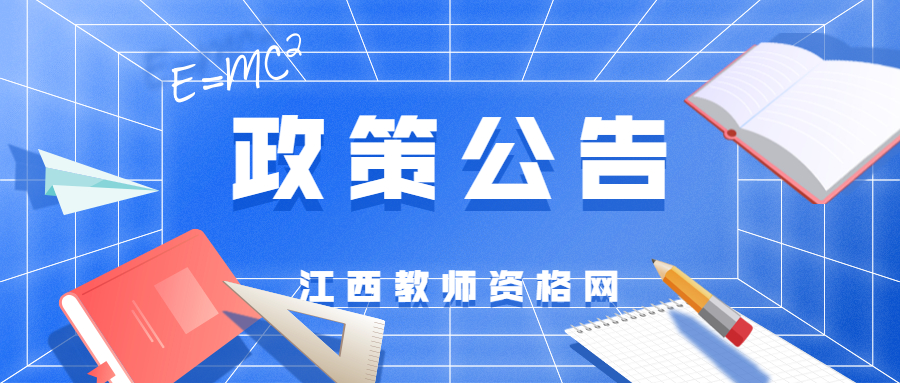 江西教师资格网