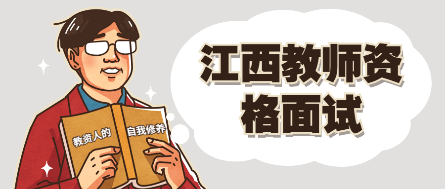 江西教师资格网