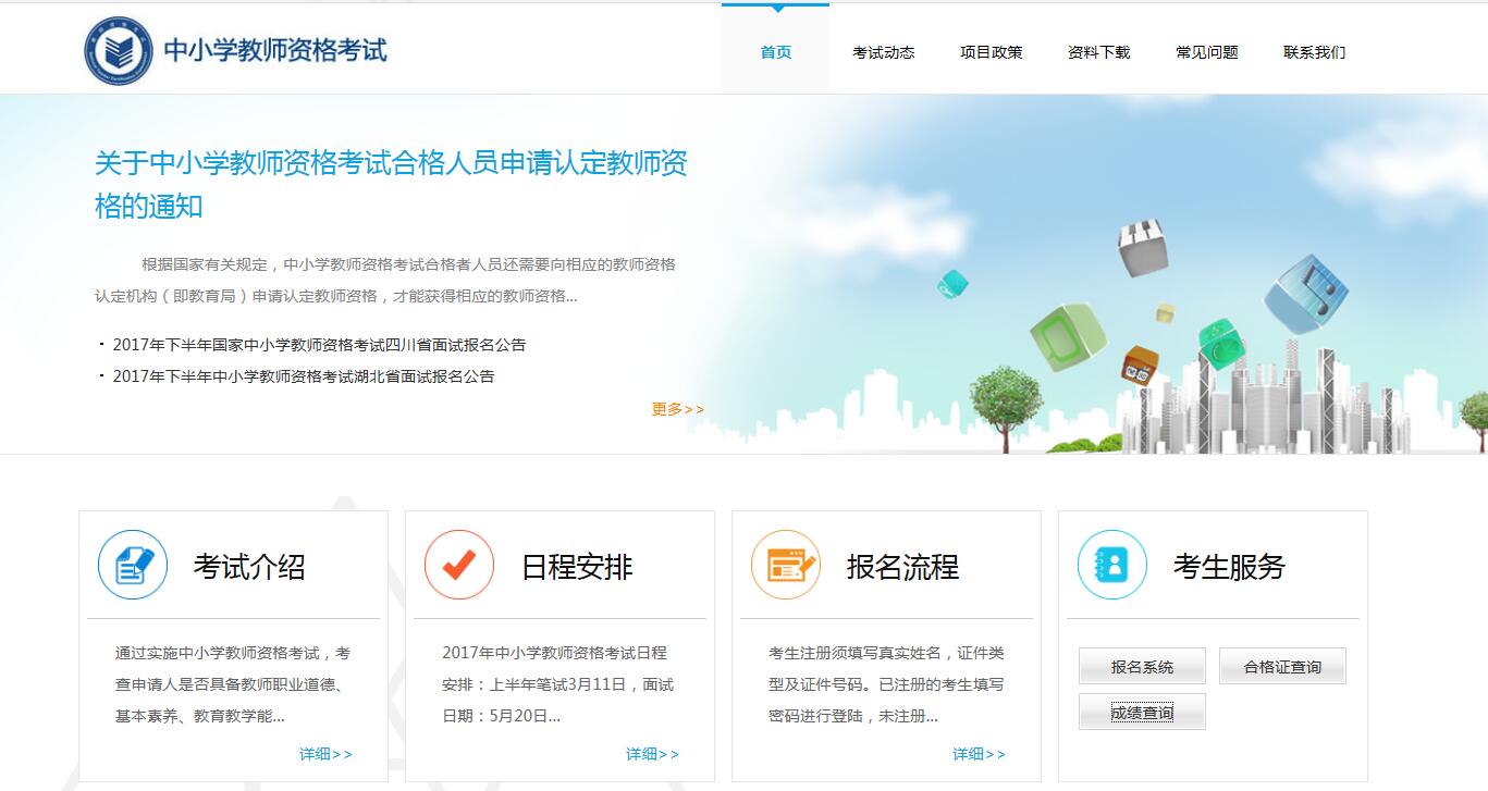 江西中小学教师资格证