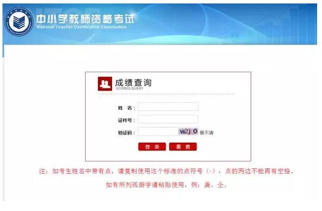 江西中小学教师资格证