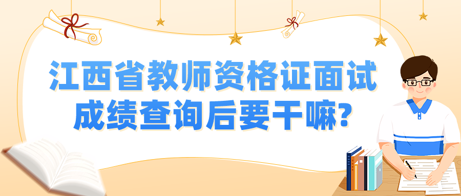 江西省教师资格网