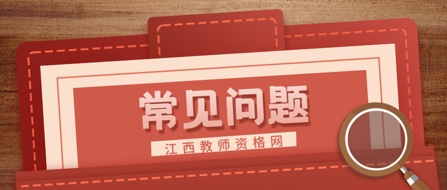 高中教师资格证