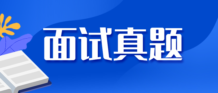 2022上半年江西教师资格面试真题汇总（持续更新）