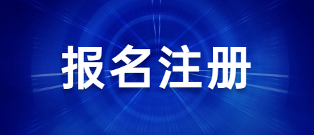 关于开展2022年下半年中小学教师资格考试（笔试） 报名工作的通知