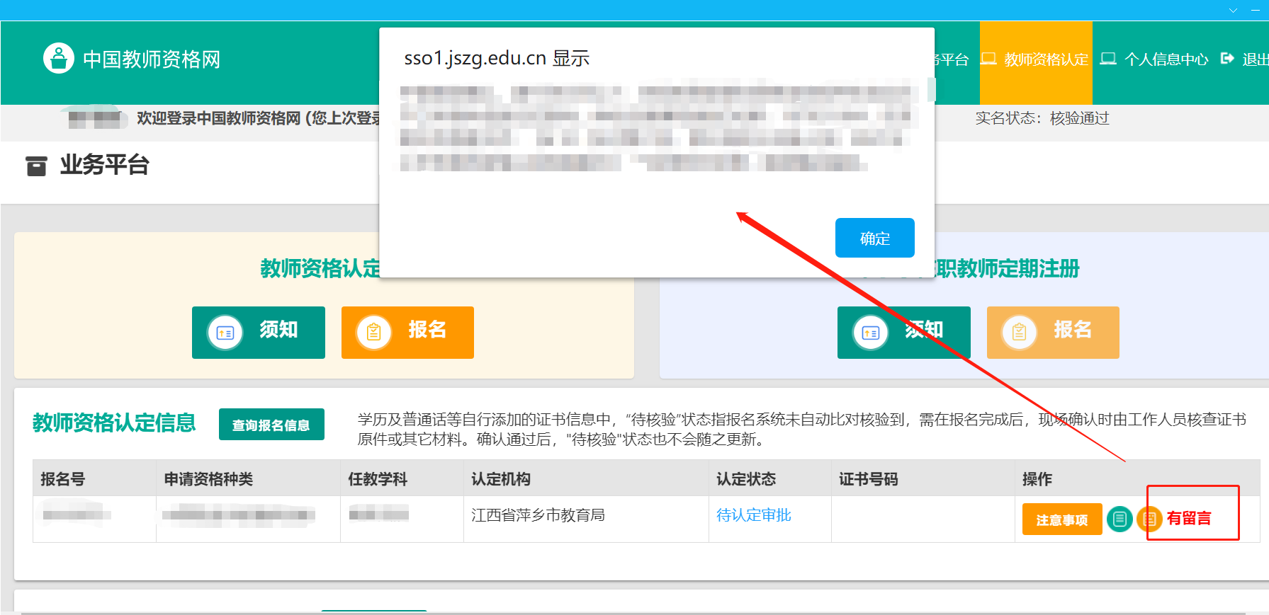 江西萍乡市教师资格认定
