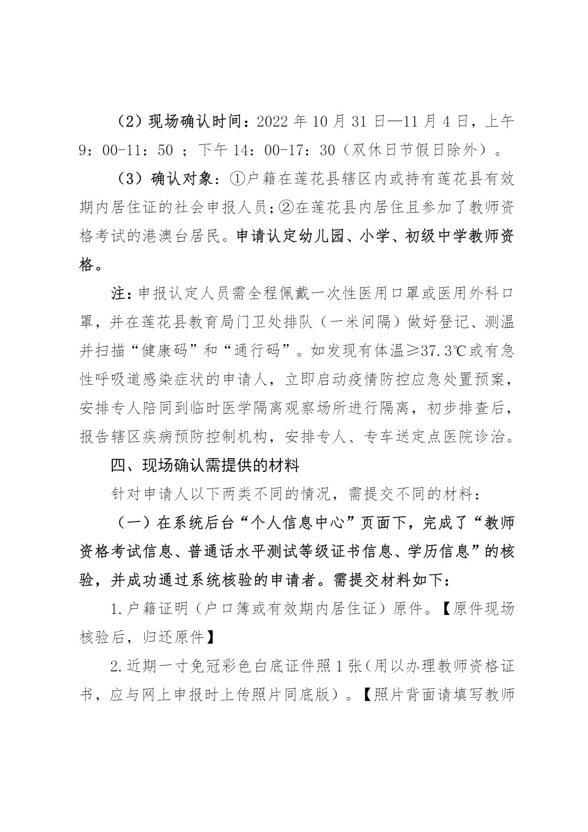 2022年秋季江西萍乡市莲花县教育局教师资格认定公告