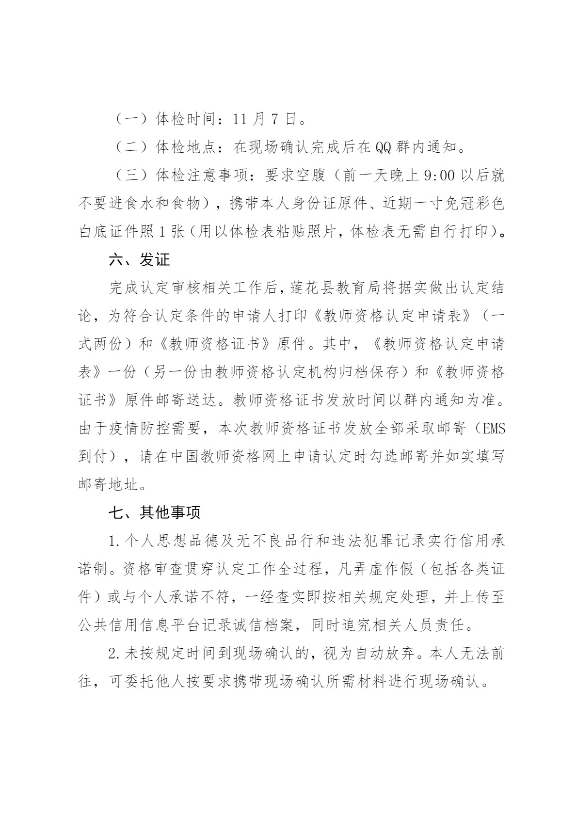 2022年秋季江西萍乡市莲花县教育局教师资格认定公告