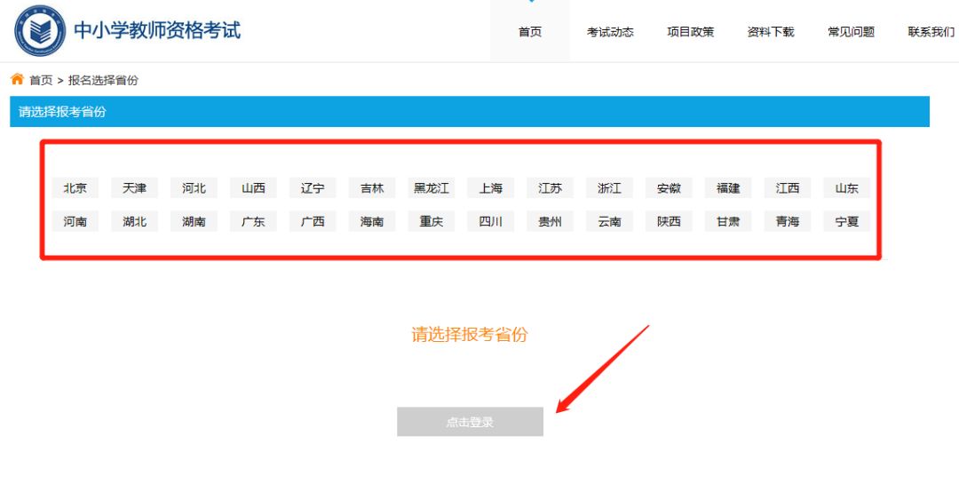 江西教师资格笔试准考证打印