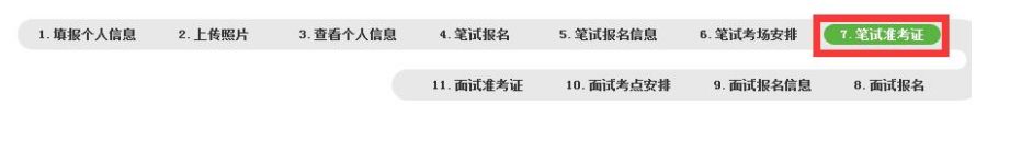 江西教师资格笔试准考证打印