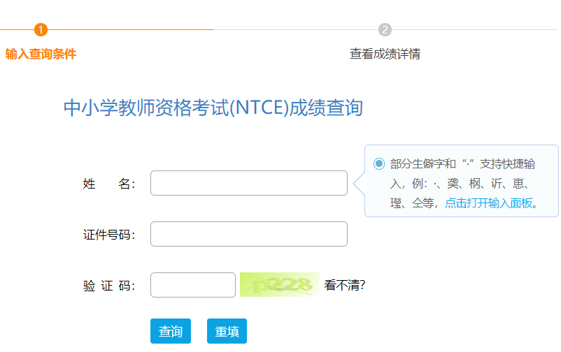 江西教师资格证笔试成绩查询