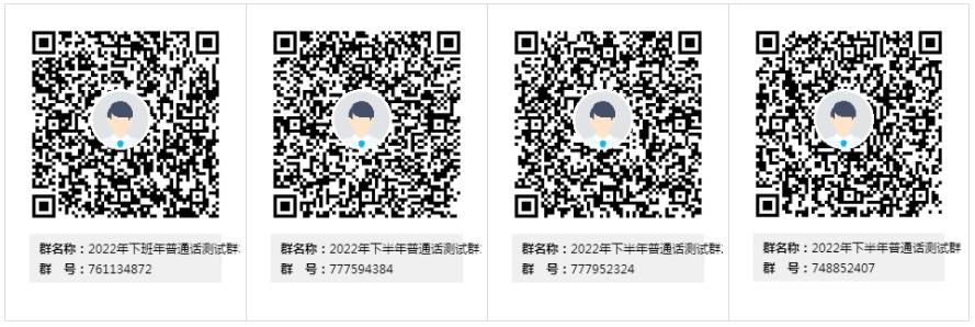 江西普通话考试