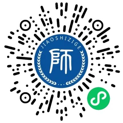 江西中小学教师资格证