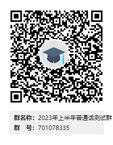 萍乡市普通话水平等级测试