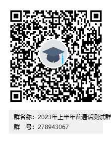 萍乡市普通话水平等级测试