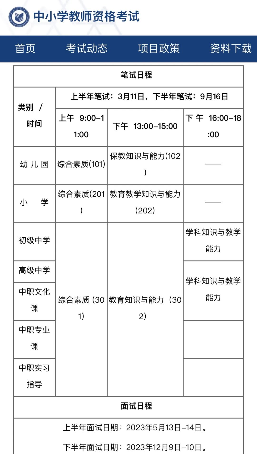 江西教师资格证考试报名时间