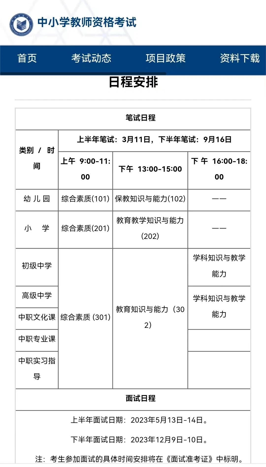 江西教师资格证考试时间
