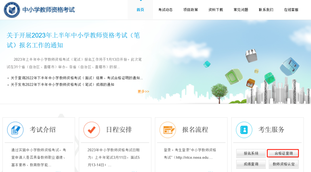 江西教师资格证成绩查询