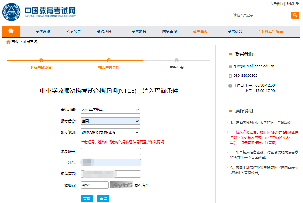 江西教师资格证成绩查询