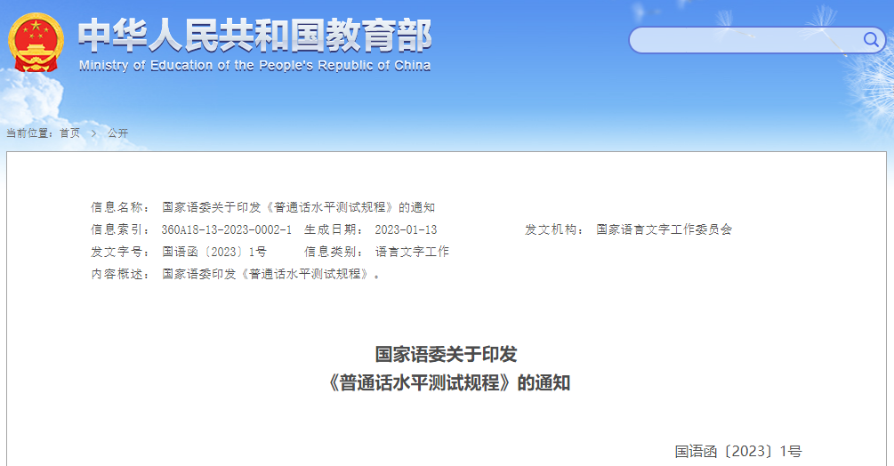 普通话考试流程