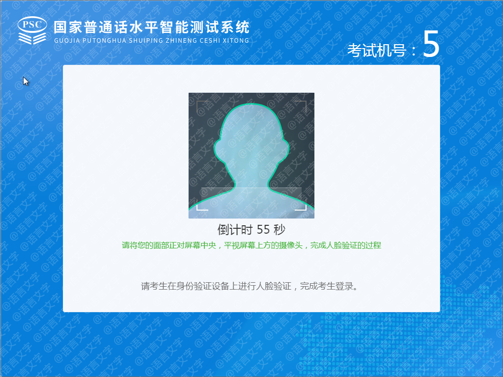 普通话考试流程