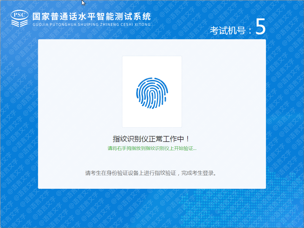普通话考试流程