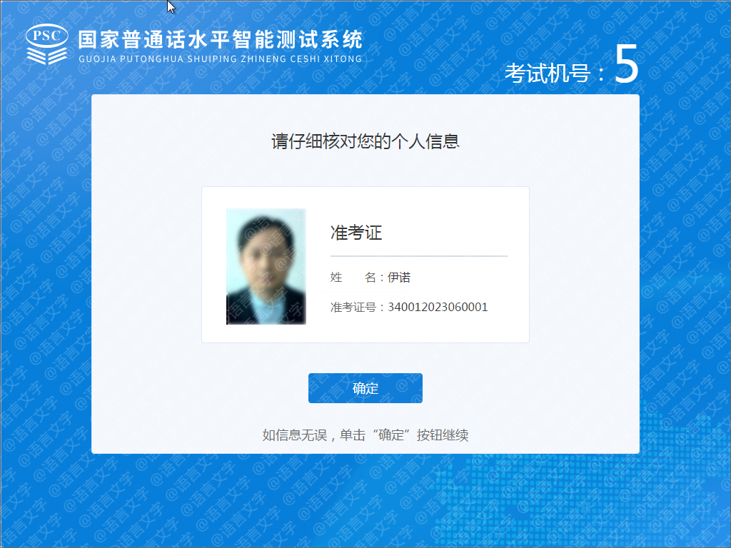 普通话考试流程