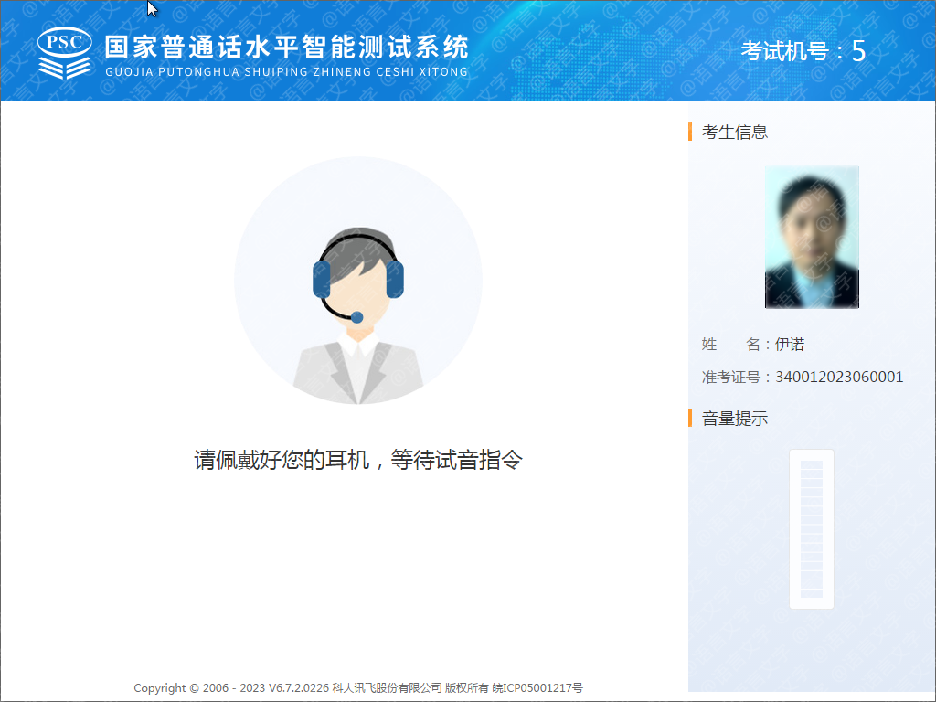 普通话考试流程