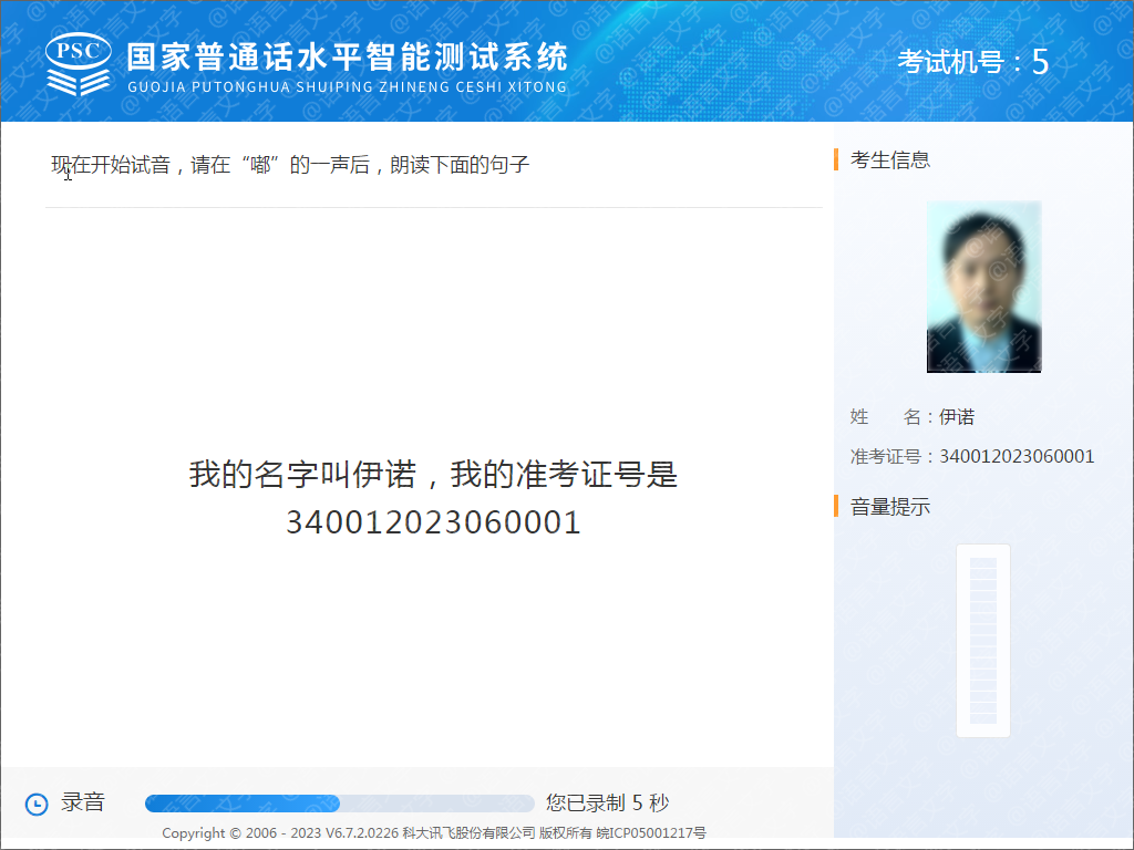 普通话考试流程
