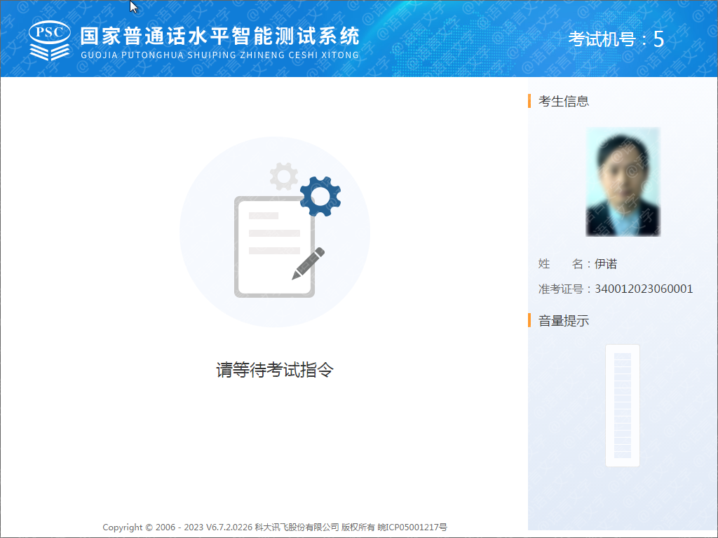 普通话考试流程