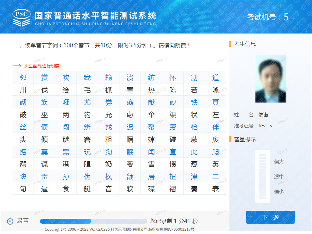 普通话考试流程