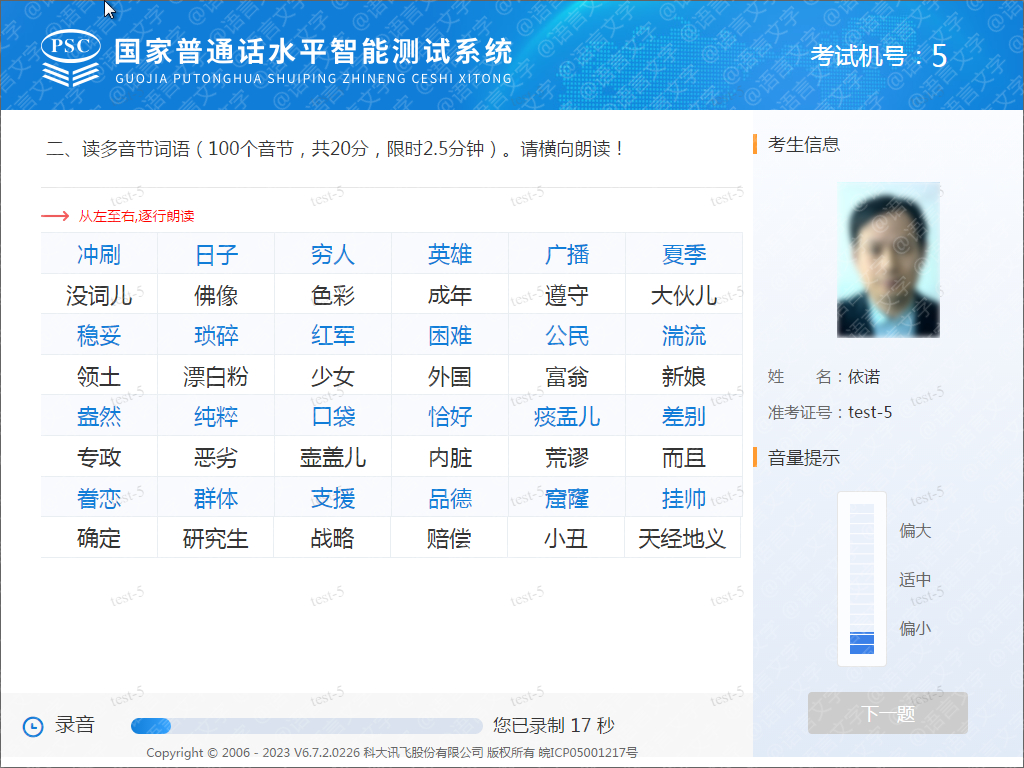 普通话考试流程