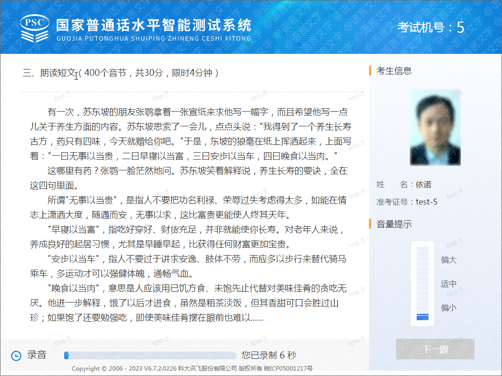 普通话考试流程