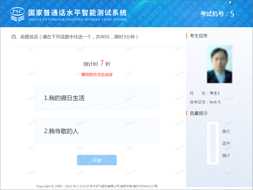 普通话考试流程