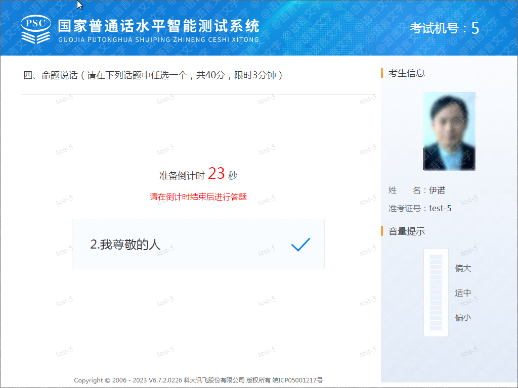 普通话考试流程