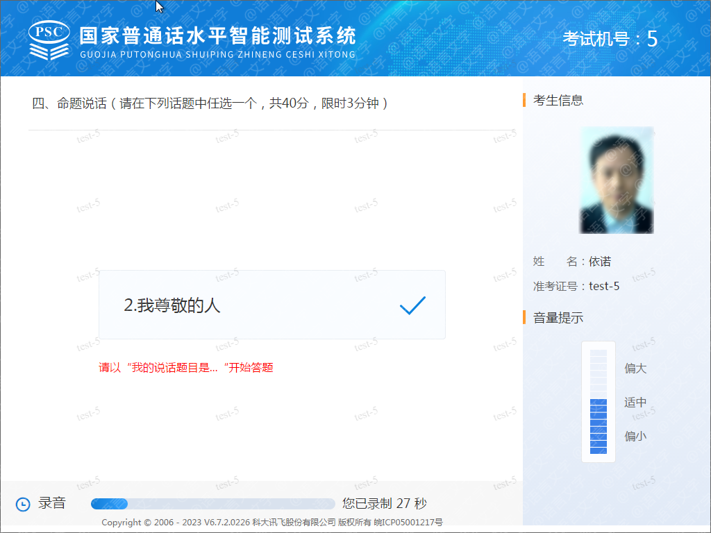 普通话考试流程