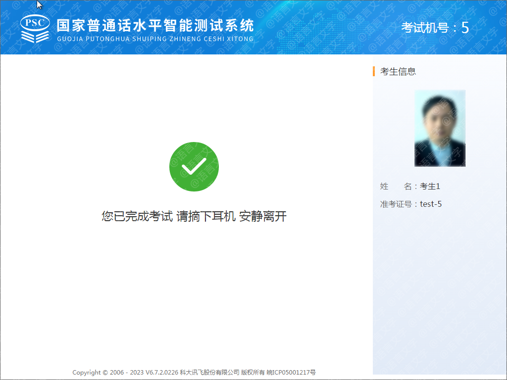 普通话考试流程