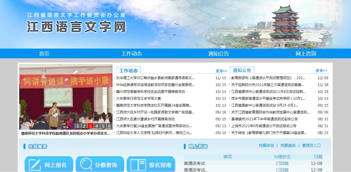 江西语言文字网