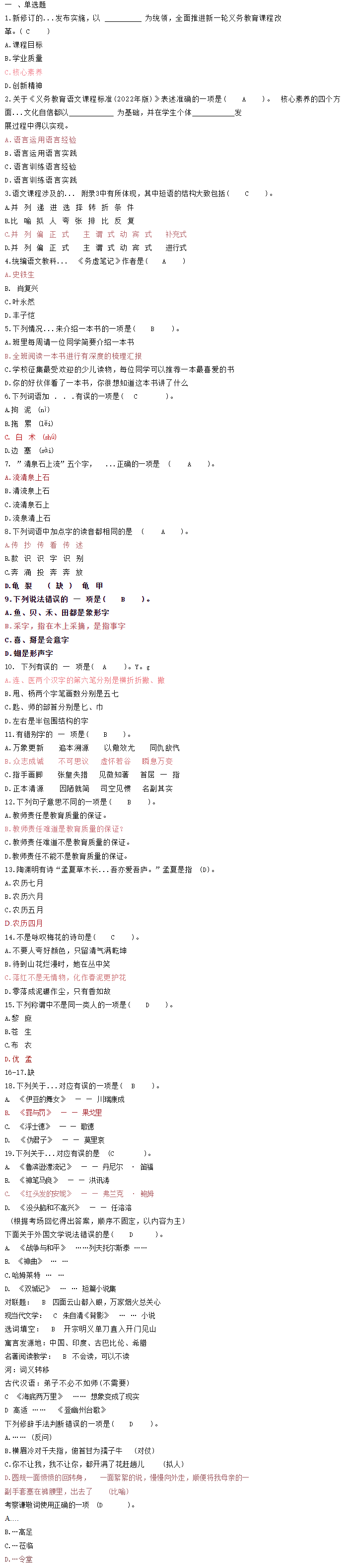 江西省教师招聘考试