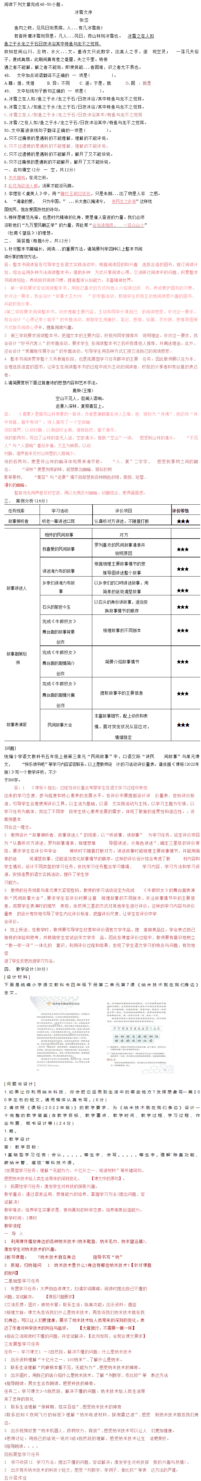 江西省教师招聘考试