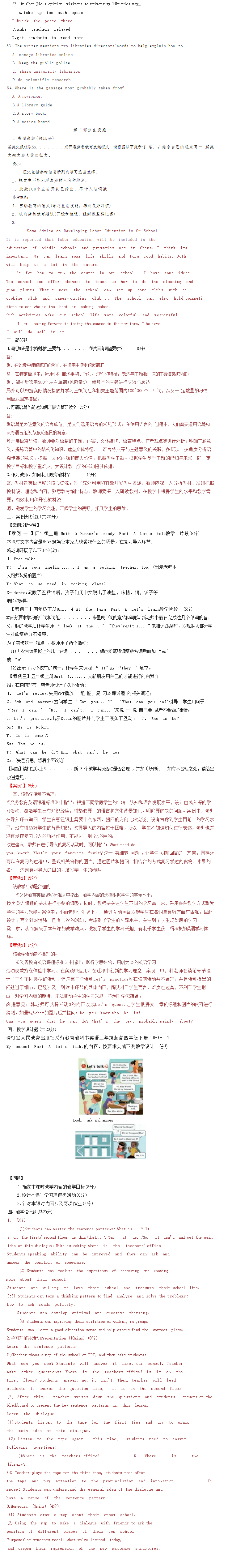 江西省教师招聘考试