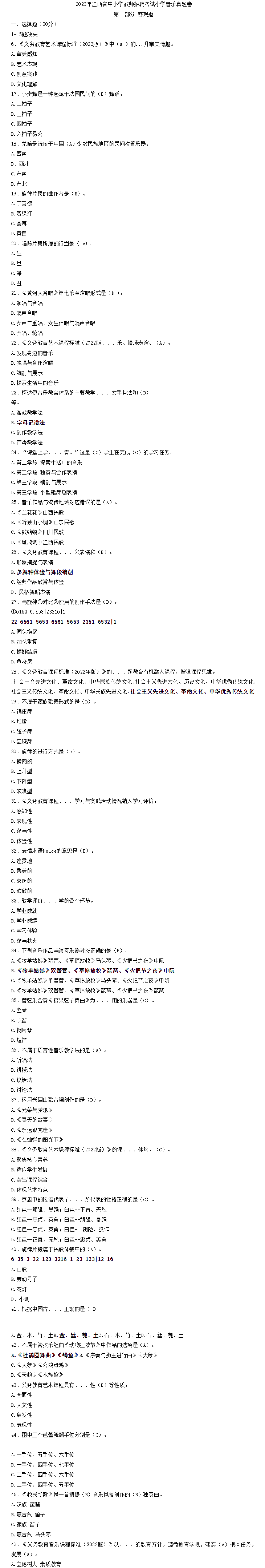 江西省教师招聘考试