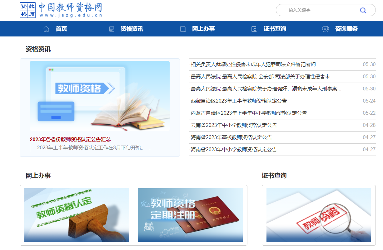 教师资格证证书编号查询入口