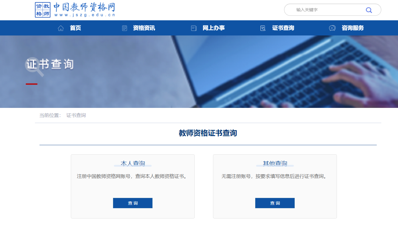 教师资格证证书编号查询入口