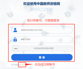 教师资格证证书编号查询入口