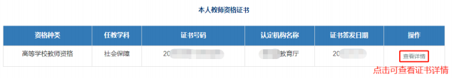 教师资格证证书编号查询入口