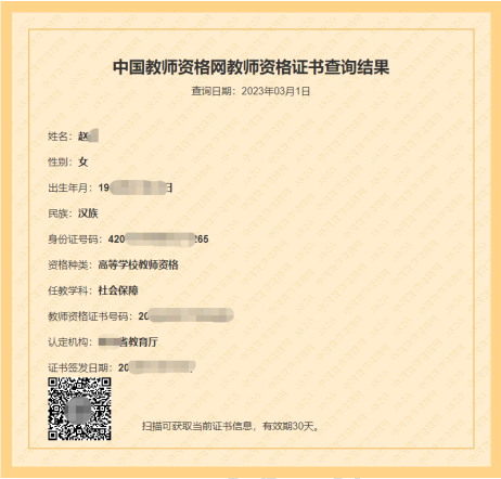 教师资格证证书编号查询入口