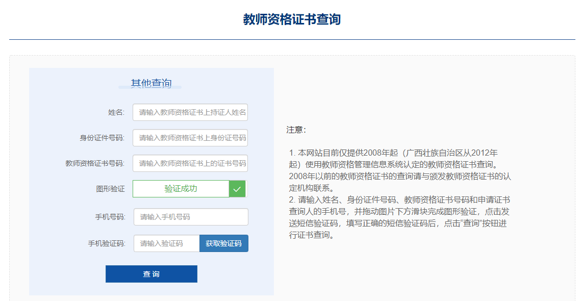教师资格证证书编号查询入口