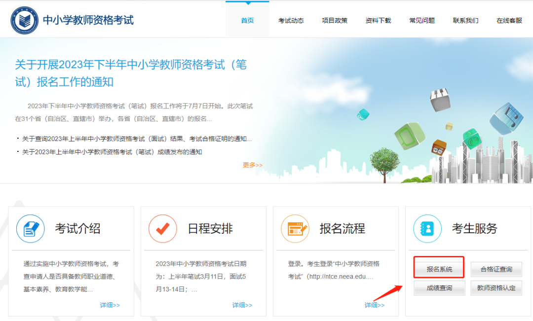 江西教师资格证报名注册流程