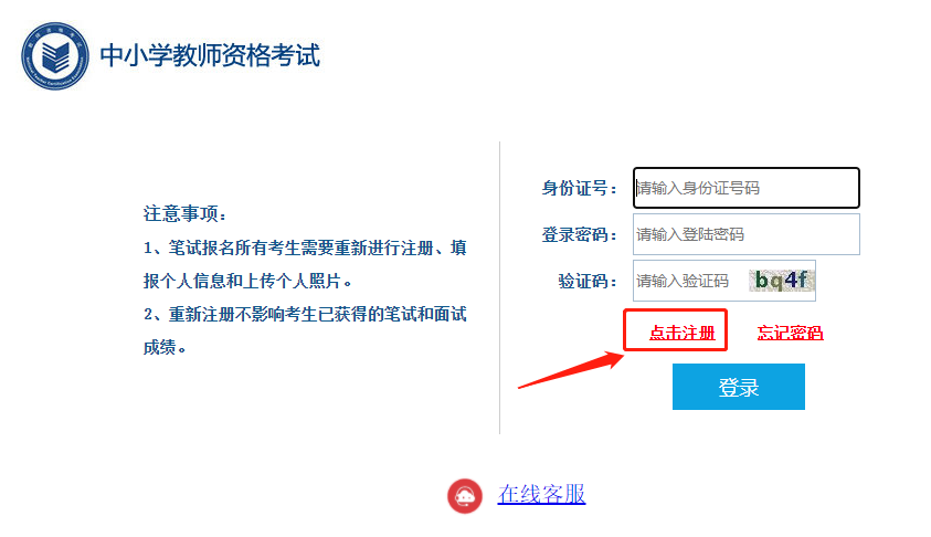 江西教师资格证报名注册流程